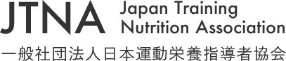 【公式】JTNA  一般社団法人日本運動栄養指導者協会
