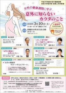 女性向け健康セミナー案内（意外に知らないカラダのこと・大塚製薬・沖縄）