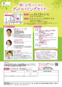 女性向け健康セミナー案内（大塚製薬グッドエイジングセミナー）